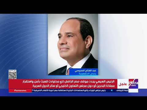 ملك البحرين يستقبل الرئيس السيسي لدى وصوله المنامة