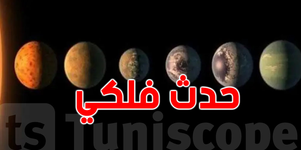 اصطفاف 6 كواكب في السماء… ظاهرة نادرة اليوم لا تتكرر قبل 2080