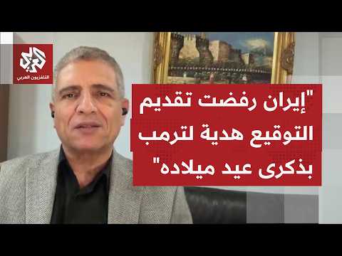 كيف يمكن قراءة إعلان الرئيس الأميركي اكتمال الاتفاق مع إيران قبل التوقيع على مذكرة التفاهم؟