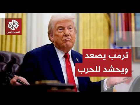 Trump tightens the noose around Iran and imposes tariffs on shipping in the Strait of Hormuz