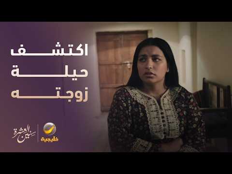 غازي اكتشف حيلة زوجته للتخلص منه