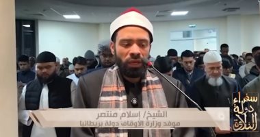 تلاوة خاشعة من بريطانيا.. «سفراء دولة التلاوة» بصوت الشيخ إسلام منتصر موفد الأوقاف