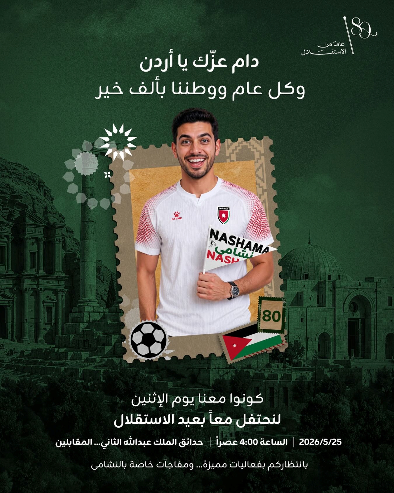 “المنتخب كلّه زين”.. إهداء من زين راعي الاتصالات الحصري للنشامى