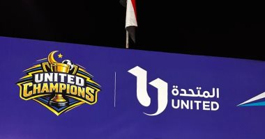 بث مباشر لنهائي دورة المتحدة الرمضانية بين فريق قناة الحياة وسينرجي