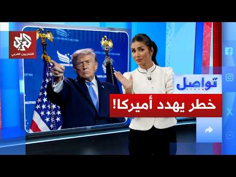 أخطر على أميركا من 11 سبتمبر والحربين العالميتين!