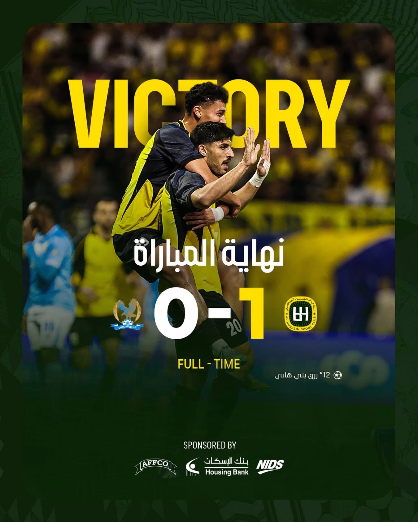 الحسين بطلاً لدوري المحترفين للمره الثالثة في تاريخه