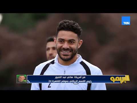 هاني عبد الصبور من أمريكا يكشف اخر كواليس المنتخب قبل مواجهة أستراليا 🎙️📺 #البريمو