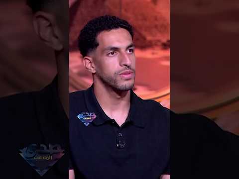 🎙️ مصطفى شوبير:  "ماتش إيران كان صعب أوي."