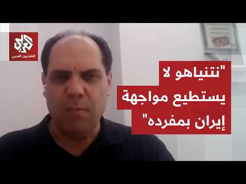 جاكي خوري: الحرب تنعكس على شعبية ترمب ويريد إنهاءها ونتنياهو في مأزق إذا خضع لإرادة الرئيس الأميركي