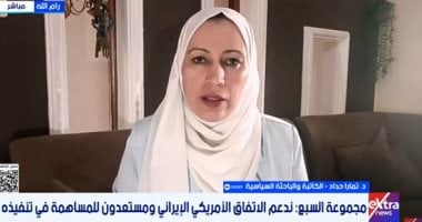 تمارا حداد: الخيار العسكرى يظل مطروحا حال عدم التزم إيران بتعهداتها