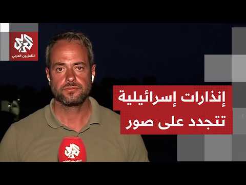 صمت مطبق في مدينة صورة بعد أوامر إخلاء إسرائيلية جديدة تمهيدًا لتنفيذ غارات.. ما صورة ما يحصل؟