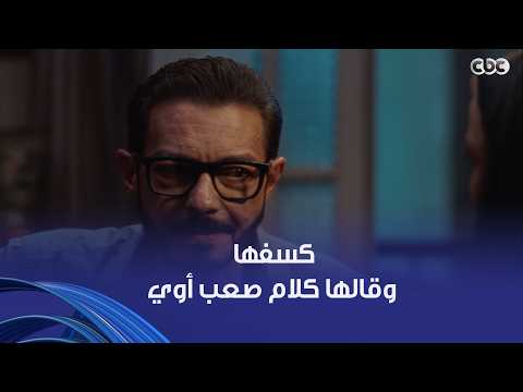 لعبة وقلبت بجد | معقولة فيه حب يعمل كده في أخت مراته .. قالها كلام صعب أوي على أي ست