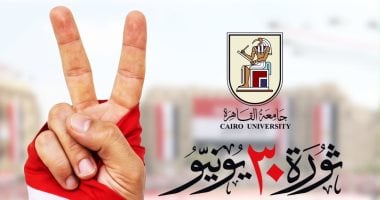 رئيس جامعة القاهرة: ثورة 30 يونيو أسست لمرحلة جديدة من البناء والتنمية
