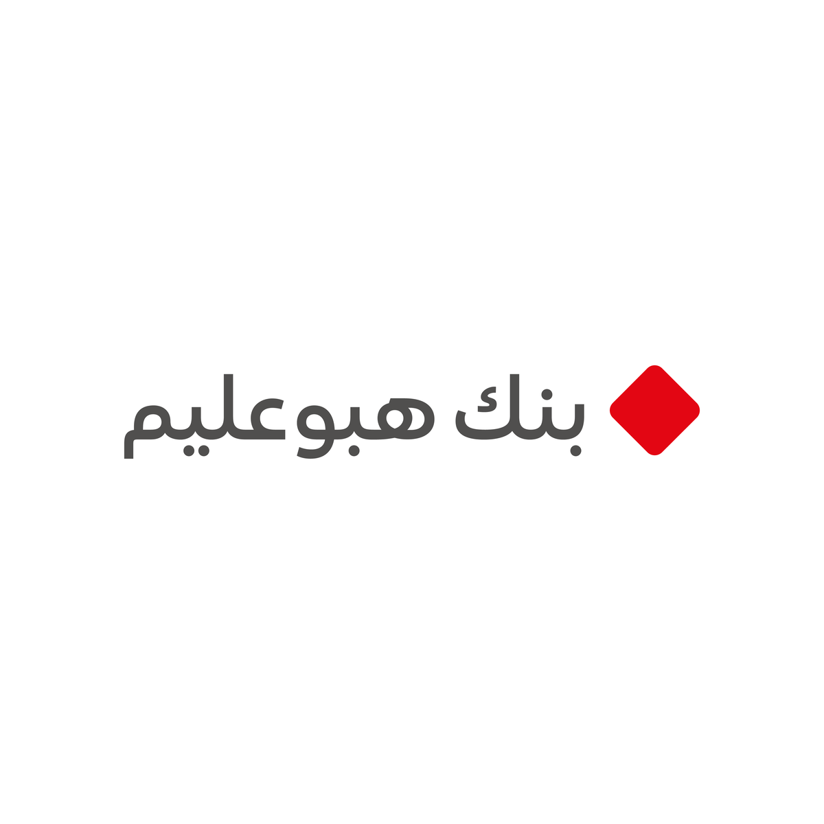 بنك هبوعليم يعلن عن تقديم مساعدة فورية لأهل الزرازير الذين تضررت بيوتهم (\u0639.\u0639)