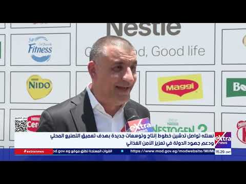 رئيس الوزراء يفتتح خط إنتاج جديدا لشركة "نستله"