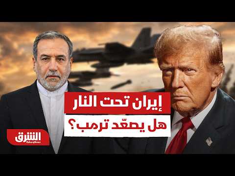 140 هدفا في إيران تحت نيران أميركا.. هل يصعّد ترمب الضربات؟
