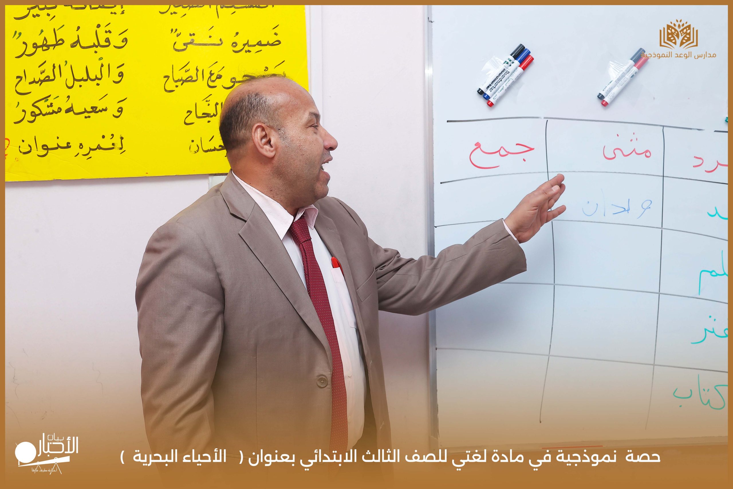 بالفيديو والصور .. حصة نموذجية في مادة "لغتي" عن الأحياء البحرية بمدارس الوعد النموذجية