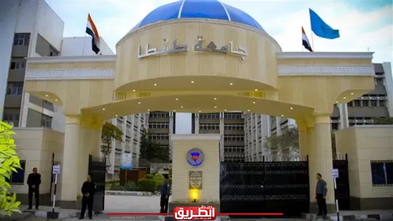 جامعة طنطا تعلن ترقية 16 أستاذا جامعيا و12 أستاذا مساعدا بهيئة التدريس