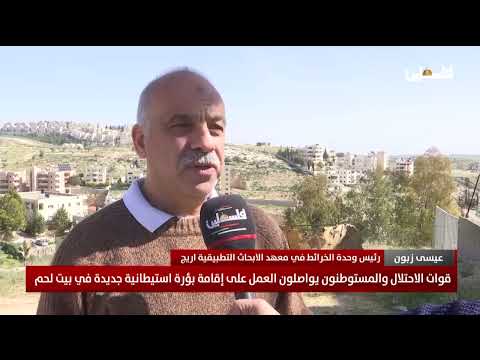 قوات الاحتلال والمستوطنون يواصلون العمل على إقامة بؤرة استيطانية جديدة في بيت لحم
