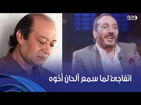 أنغام | ماكناش نعرف إنه بيلحن.. علي الحجار قال لنا ازاي موهبة أحمد الحجار طلعت للنور