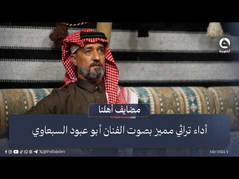 "Al-Ataba"... A distinctive traditional performance by the artist Abu Aboud Al-Sabawi #OurPeople'...