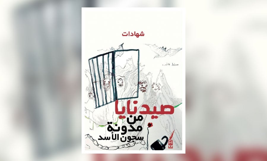 «صيدنايا.. من مدونة سجون الأسد»… شهادات ضحايا الباستيل السوري