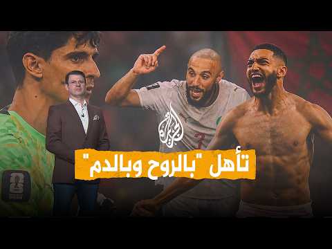 شبكات | دم الصيباري وبطولة بونو.. تأهل درامي لأسود الأطلس