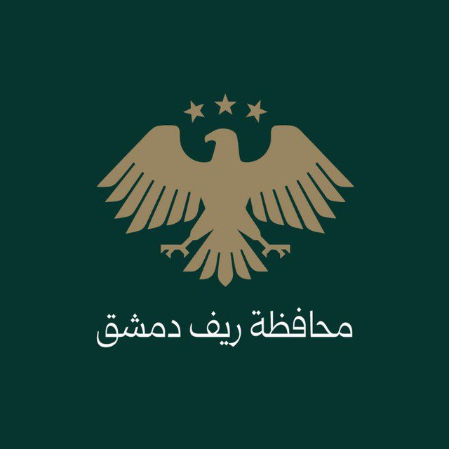 محافظة ريف دمشق تدعو للالتزام بإجراءات السلامة في ألعاب العيد