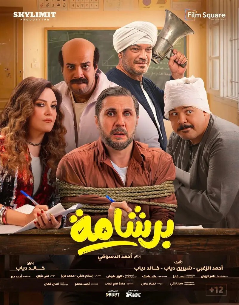 أثار جدلا في مصر.. رئيس الهيئة العليا لـ”حزب النور” ينتقد فيلم “برشامة”