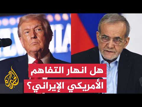 ترمب يعلن انتهاء وقف إطلاق النار رغم استمرار المحادثات مع إيران