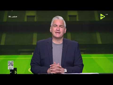 ملعب ON - فقرة الأخبار الرياضية مع سيف زاهر