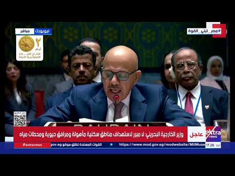 وزير الخارجية البحريني: ندعو مجلس الأمن إلى التأكيد على إدانة الاعتداءات الإيرانية