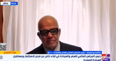 رئيس المجلس العالمى للسفر: مصر تقدم نفسها للعالم بصورة مبهرة وخطواتها ثابتة