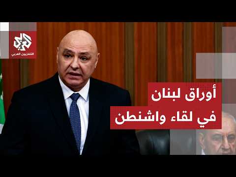 Lebanon's pressure points in the Washington negotiations: Will Beirut succeed in overcoming the d...