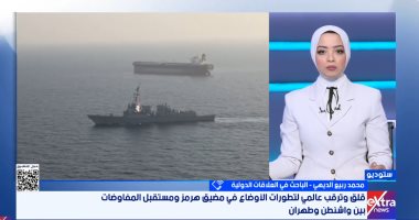 باحث: أزمة الثقة وتعدد مراكز القرار فى إيران تعرقل الوصول لاتفاق مع واشنطن