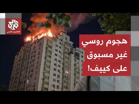موجة قصف باليستي مرعبة تضرب كييف.. وزيلينسكي يطالب أميركا بتراخيص إنتاج صواريخ "باتريوت" محلياً