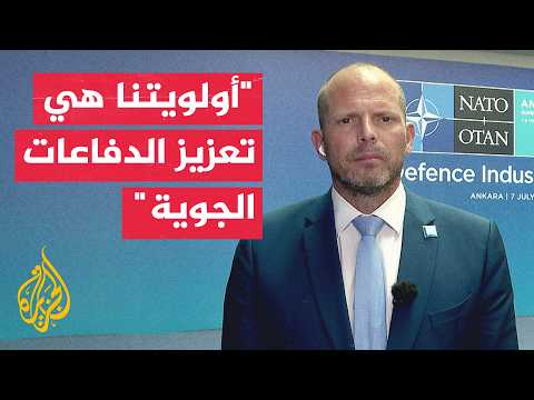 وزير الدفاع البلجيكي للجزيرة: نعمل على إظهار الوحدة من خلال قمة النيتو المنعقدة في أنقرة