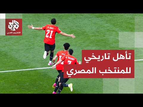 المنتخب المصري يتعادل مع إيران ويتأهل للأدوار الإقصائية لأول مرة في مجموعة تصدرتها بلجيكا