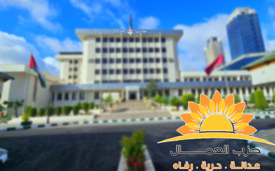 جو 24 : حزب العمال يعلن اللجوء إلى القضاء رفضا لتنسيب عضو مفصول لتمثيله في البرلمان