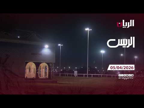 برنامج الريس