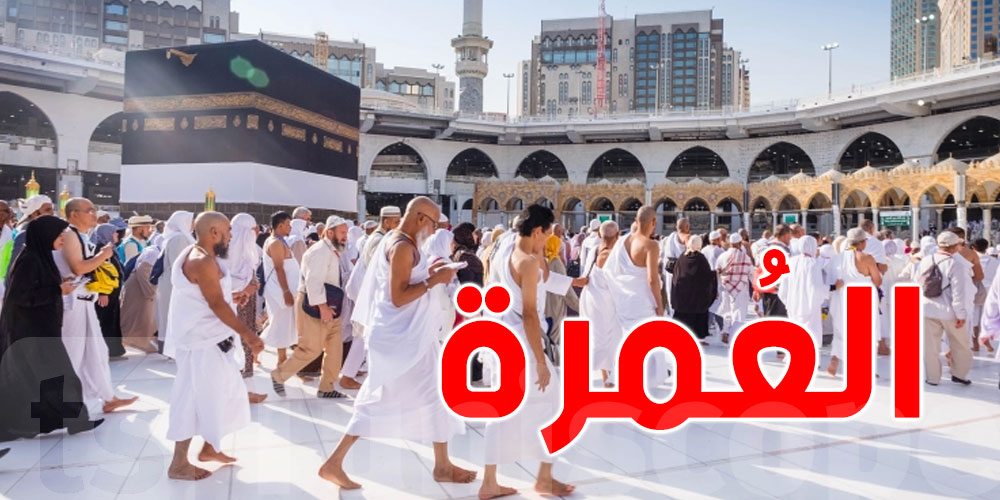 تأشيرات العمرة بدات تتصدر