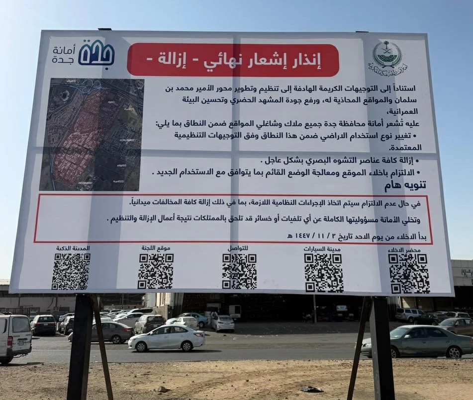 إخلاء «معارض جنوب جدة» يبدأ.. نقل الأنشطة من «الجوهرة» إلى «الخمرة» امتثالاً لإنذار الإزالة