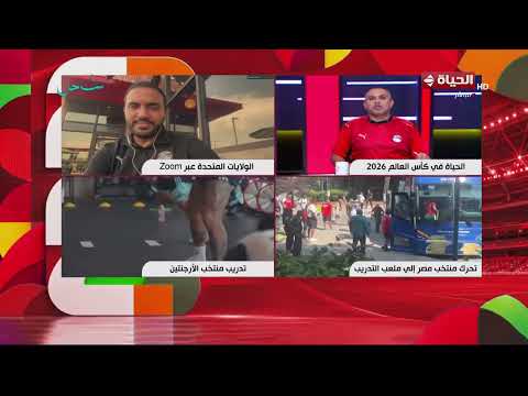 الناقد الرياضي محمد عراقي يكشف عن اخر استعدادات المنتخب الوطني 🇪🇬 قبل مواجهة الأرجنتين