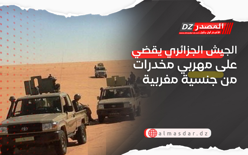 الجيش الجزائري يقضي على مهربي مخدرات من جنسية مغربية