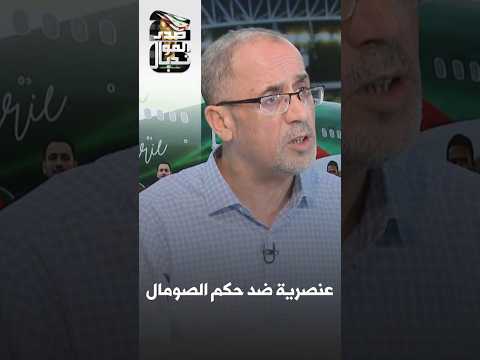 Rafiq Wahid: America's expulsion of the Somali government is unjustified