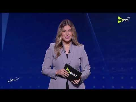 24/7 - الجبلاية تنقذ الكاف من ورطة كأس الأمم 2028