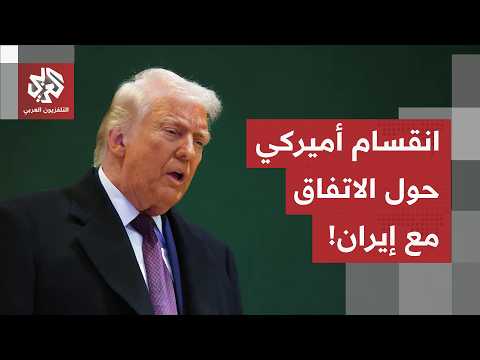 انقسام في البيت الأبيض حول المذكرة مع إيران.. نتنياهو يحاول تخريب الاتفاق والقرار النهائي بيد ترمب