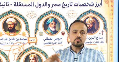 هام لطلاب أولى ثانوى.. أسئلة لن يخرج عنها امتحان التاريخ (فيديو)