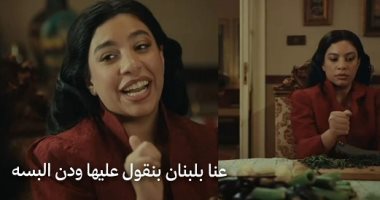 من وحى عيشة فى النص التانى.. اعرف الفرق بين اللهجة المصرية واللبنانية