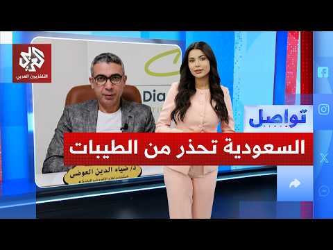 نظام "الطيبات" يصل السعودية والحكومة تحذر.. ما التفاصيل؟
